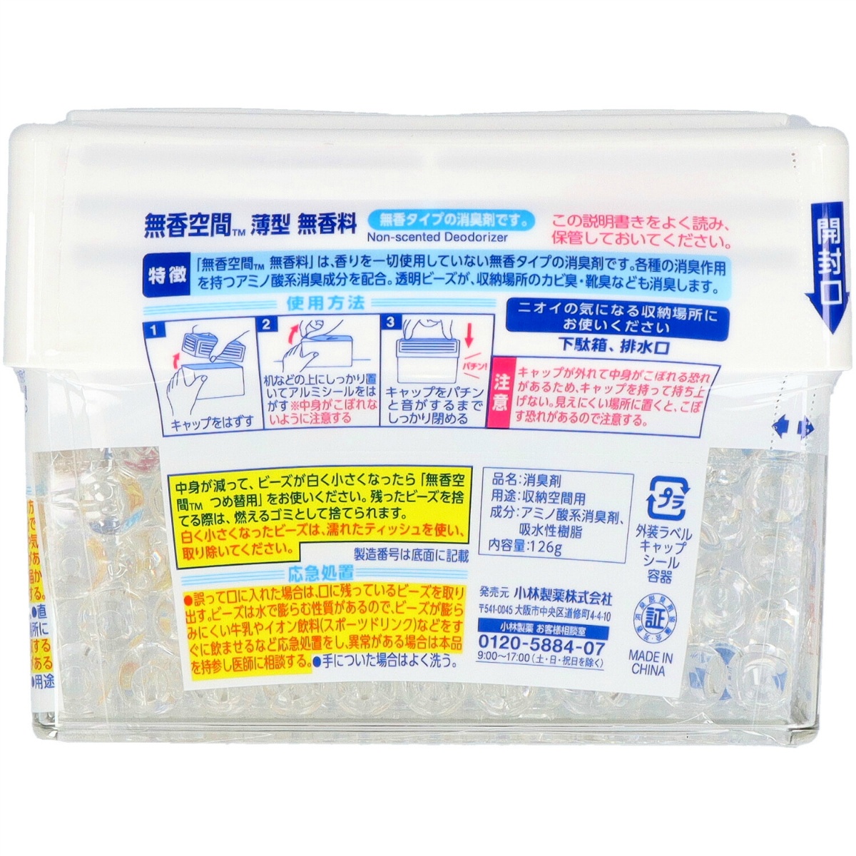 無香空間　薄型　１２６ｇ