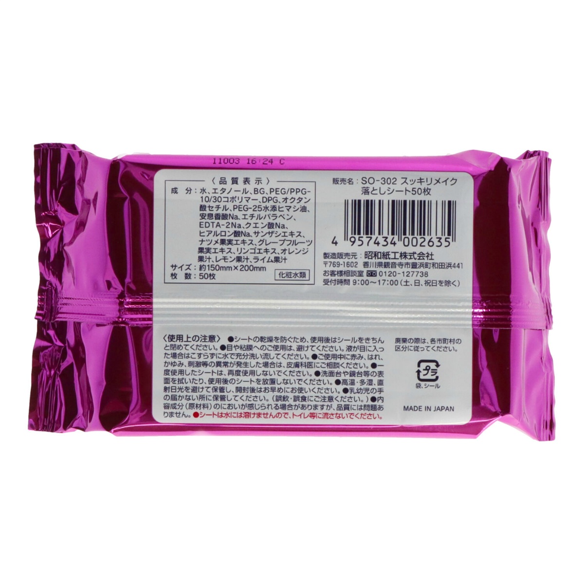 ＪＥＬメイク落とし５０枚