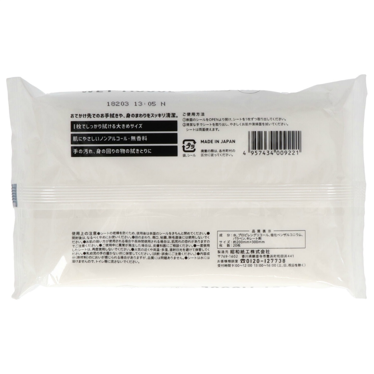 昭和紙工ノンアルコールウエットティッシュ２０枚大判タイプ