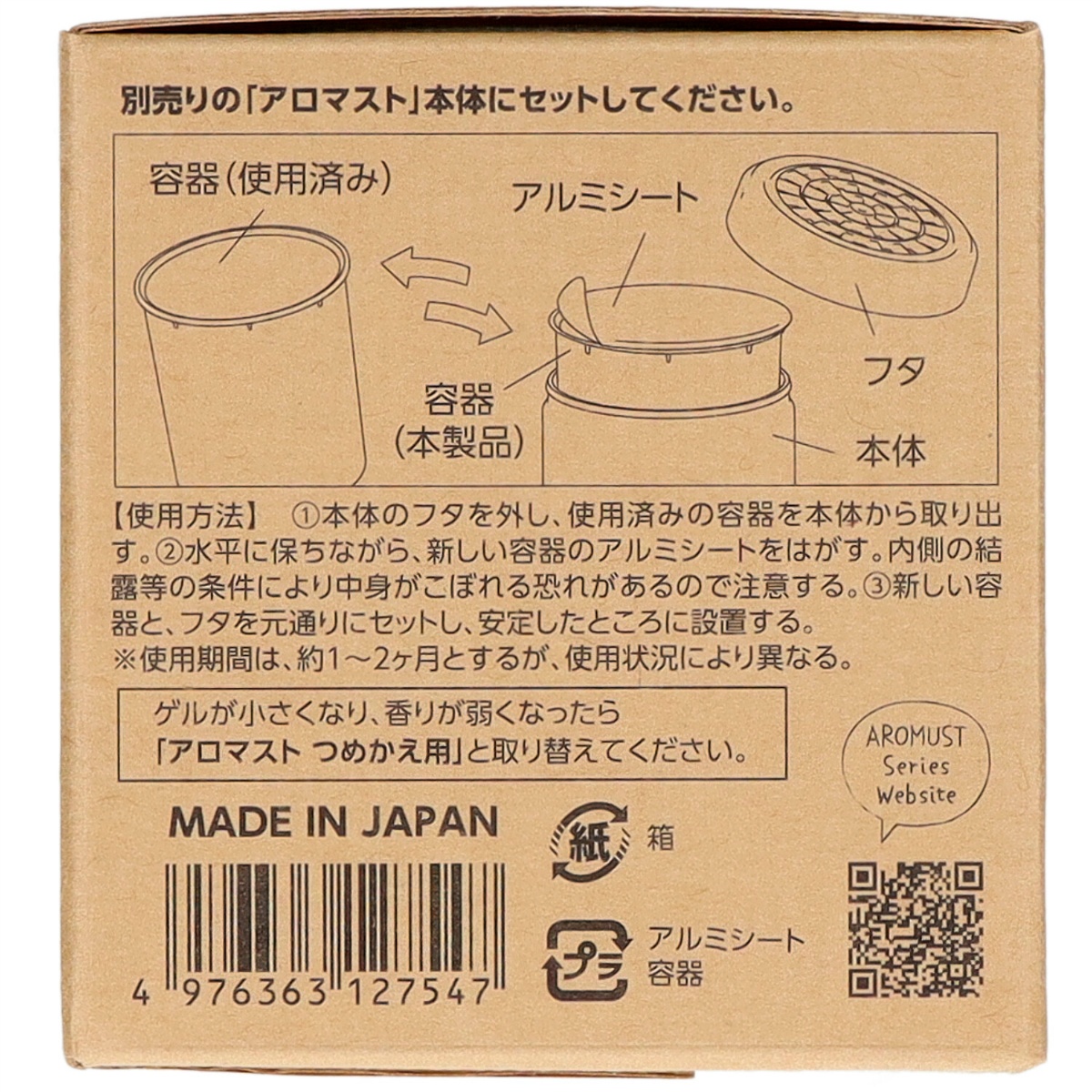 アロマストつめかえ用　ホワイトムスク　１６０ｍＬ