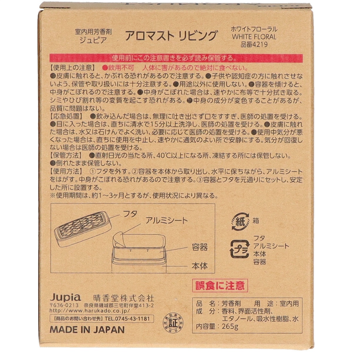 アロマストリビング　ホワイトフローラル　２６５ｇ