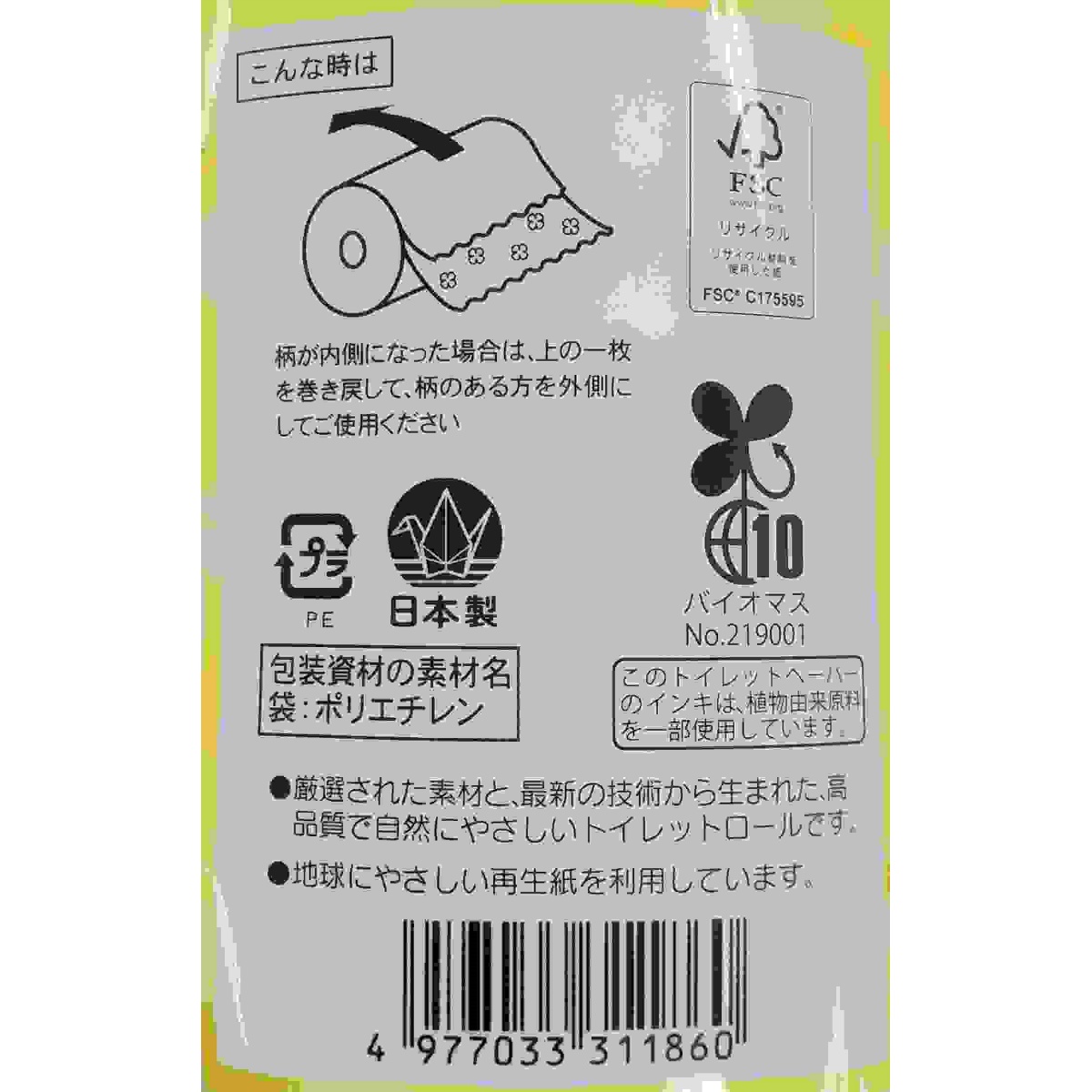 すみっコぐらし２枚重ね４０ｍ　６ロール　ダブル