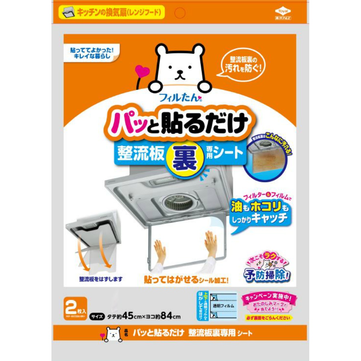 パッと貼るだけ整流板裏専用シート　２枚