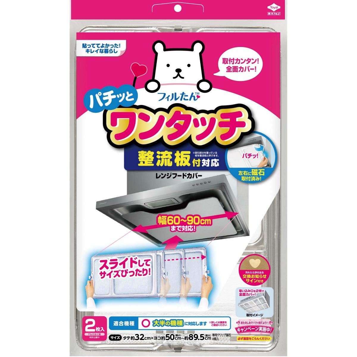 整流板付対応ワンタッチレンジフードカバー　１枚