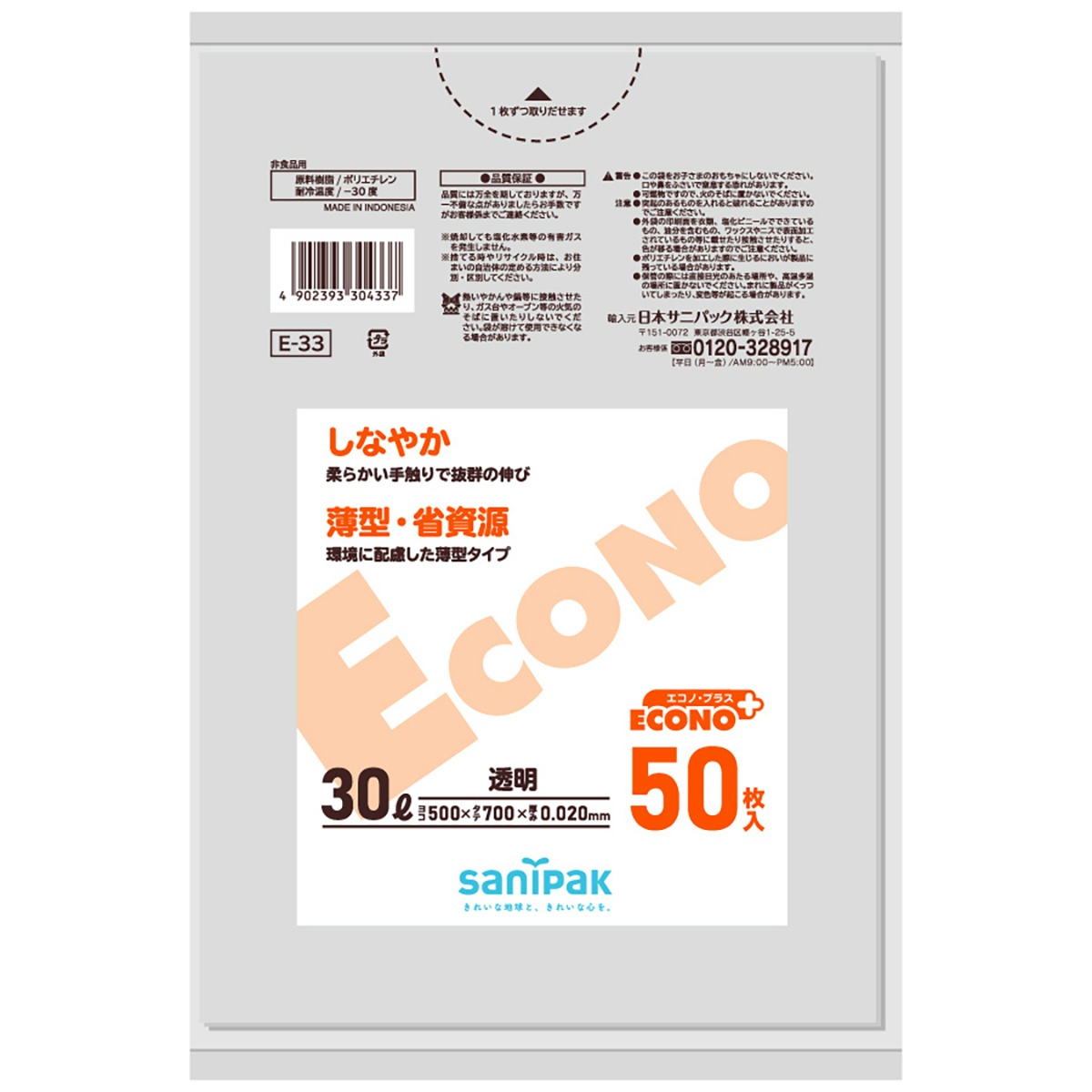 Ｅ３３エコノプラス３０Ｌ　透明　５０枚