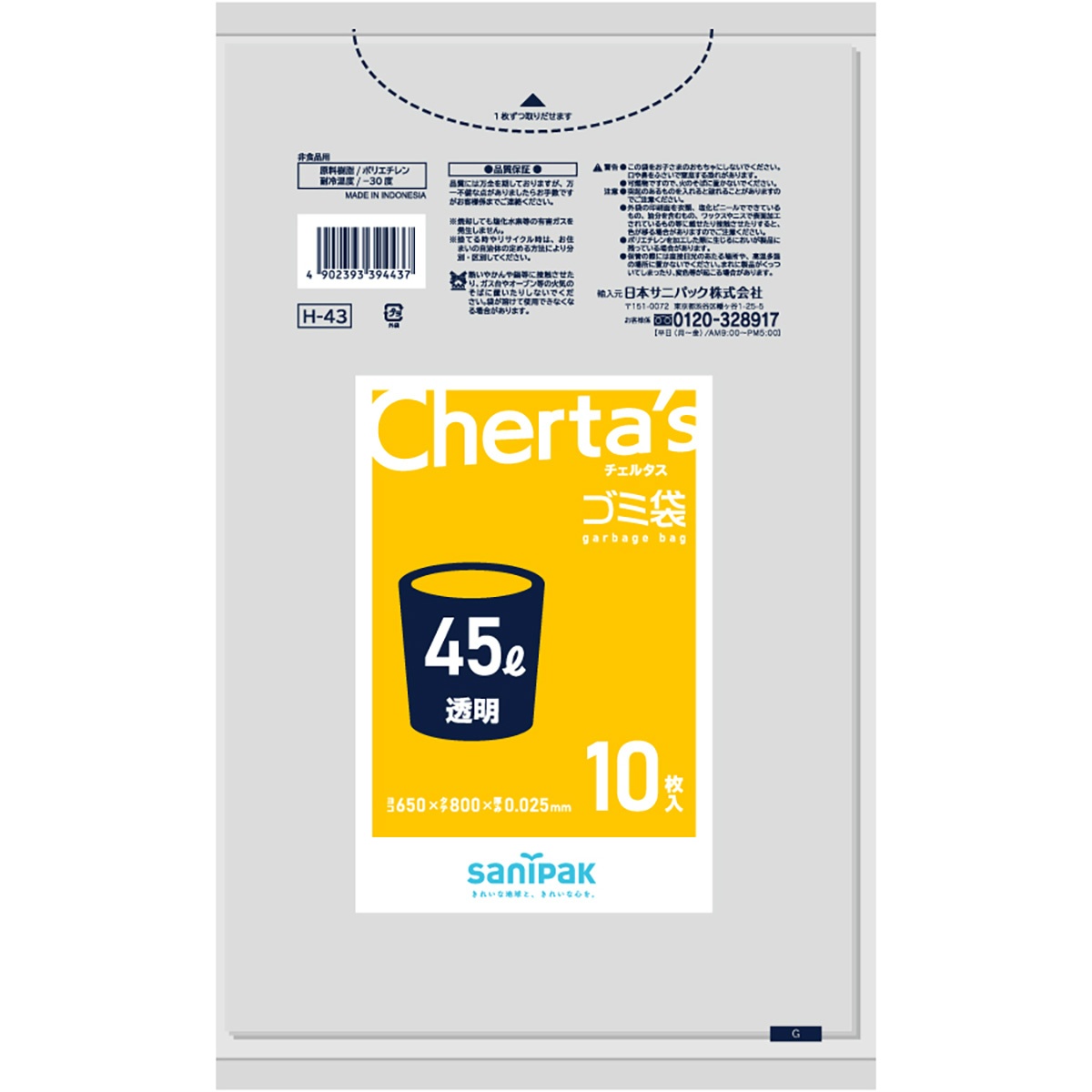 Ｈー４３チェルタス４５Ｌ透明１０枚０．０２５