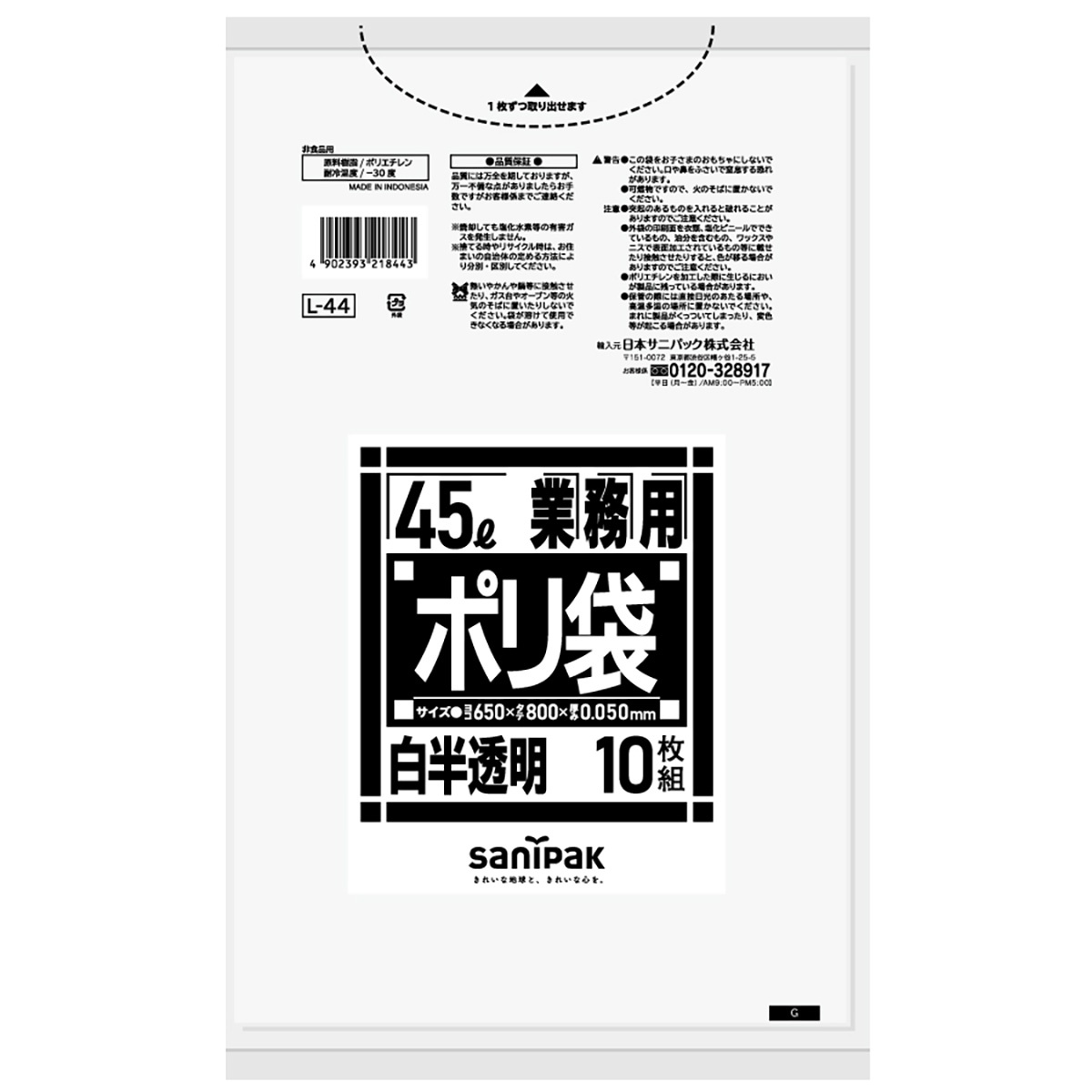 Ｌシリーズ４５Ｌ白半透明　Ｌ４４　１０枚
