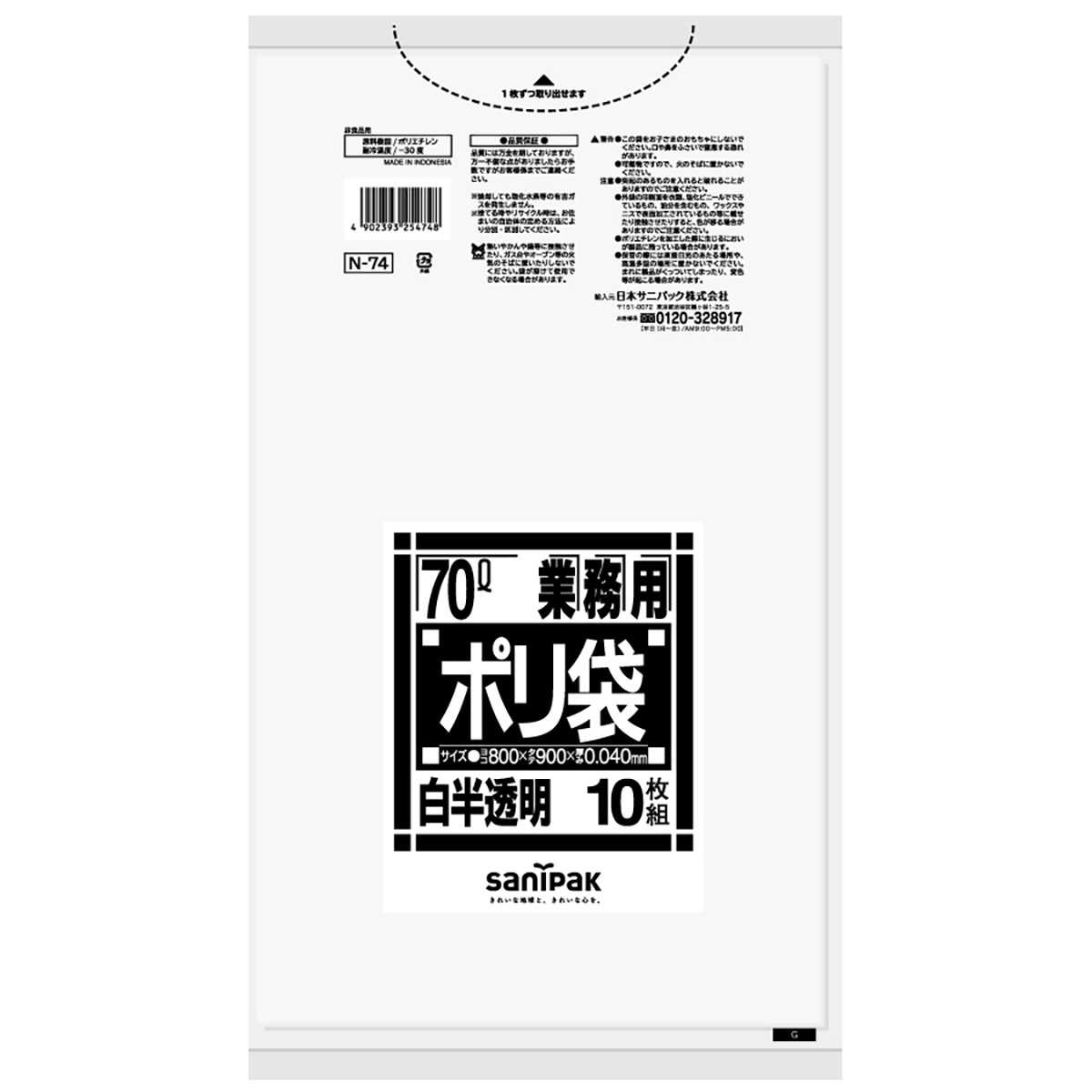 Ｎ－７４　業務用７０Ｌ　半透明　１０枚
