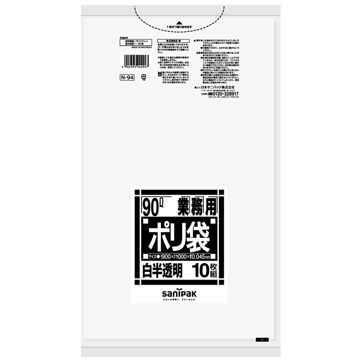 Ｎ－９４　業務用９０Ｌ　半透明　１０枚