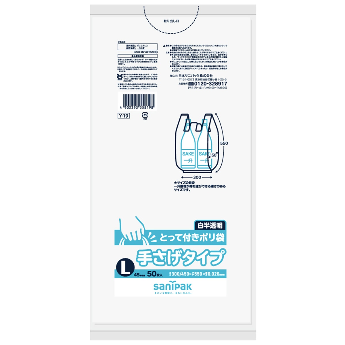 Ｙ－１９　とって付きポリ袋Ｌ　白半透明　５０枚