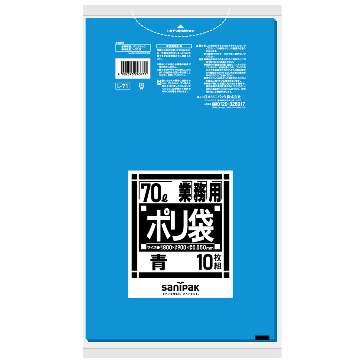 業務用７０Ｌ特厚青１０枚　Ｌ－７１