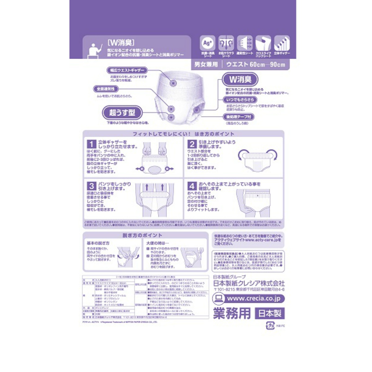 アクティ　におわないのは良いパンツレギュラー　Ｍ２０枚