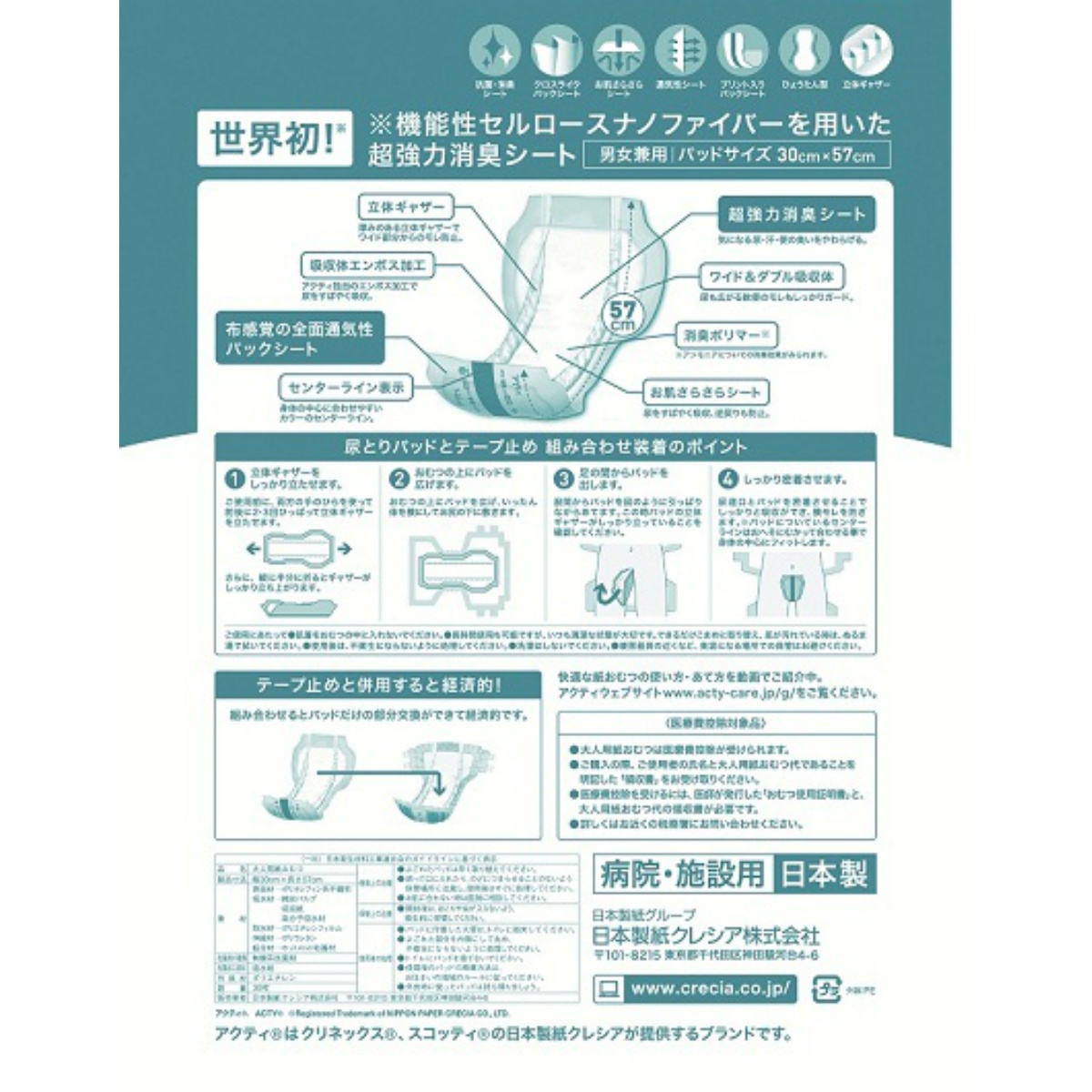 アクティパワー消臭パッド６００　３０枚