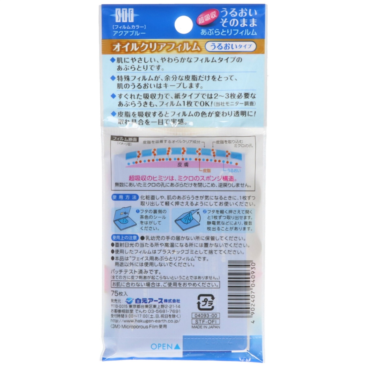 ＳＴＦオイルクリアフィルム　７５枚