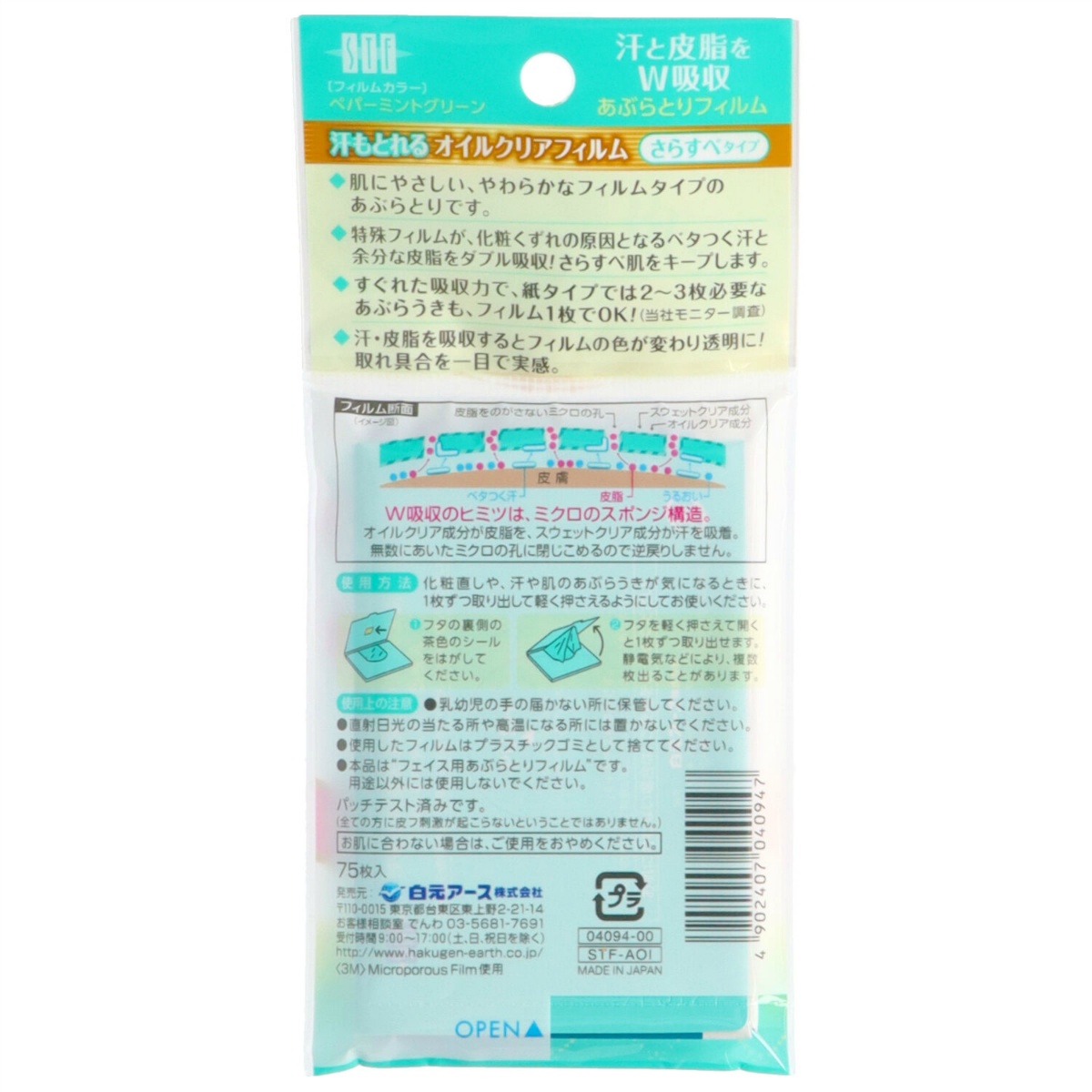 ＳＴＦ汗もとれるオイルクリアフィルム　７５枚