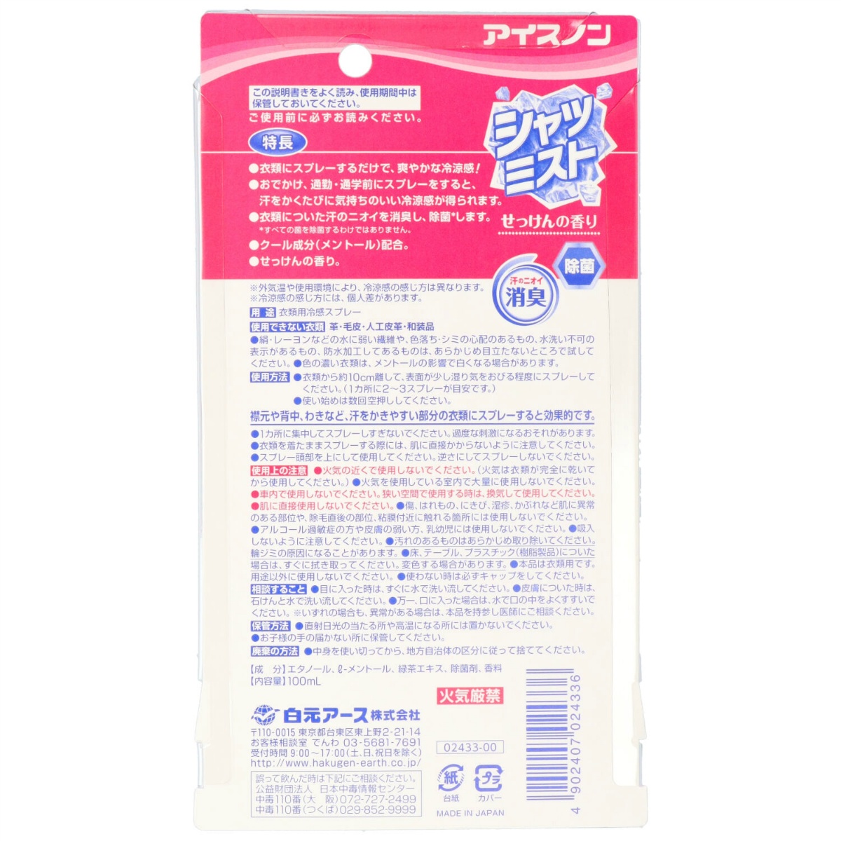 アイスノン　シャツミスト　せっけんの香り　１００ｍＬ