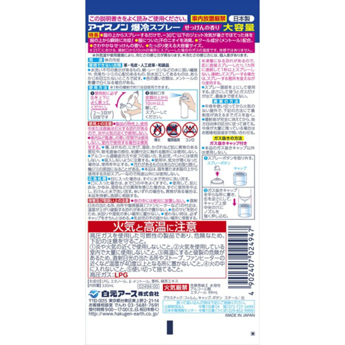 アイスノン　爆冷スプレー　せっけんの香り　大容量　３３０ｍＬ