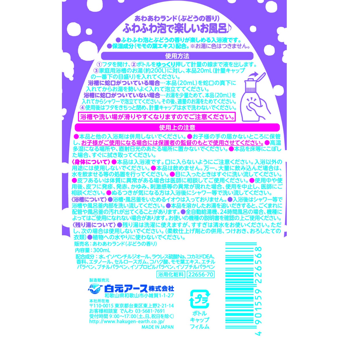 あわあわランド ぶどうの香り 300mL