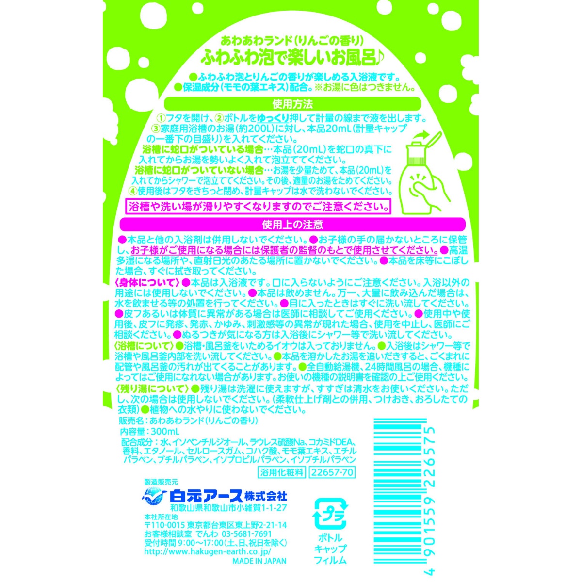 あわあわランド　りんごの香り　３００ｍＬ
