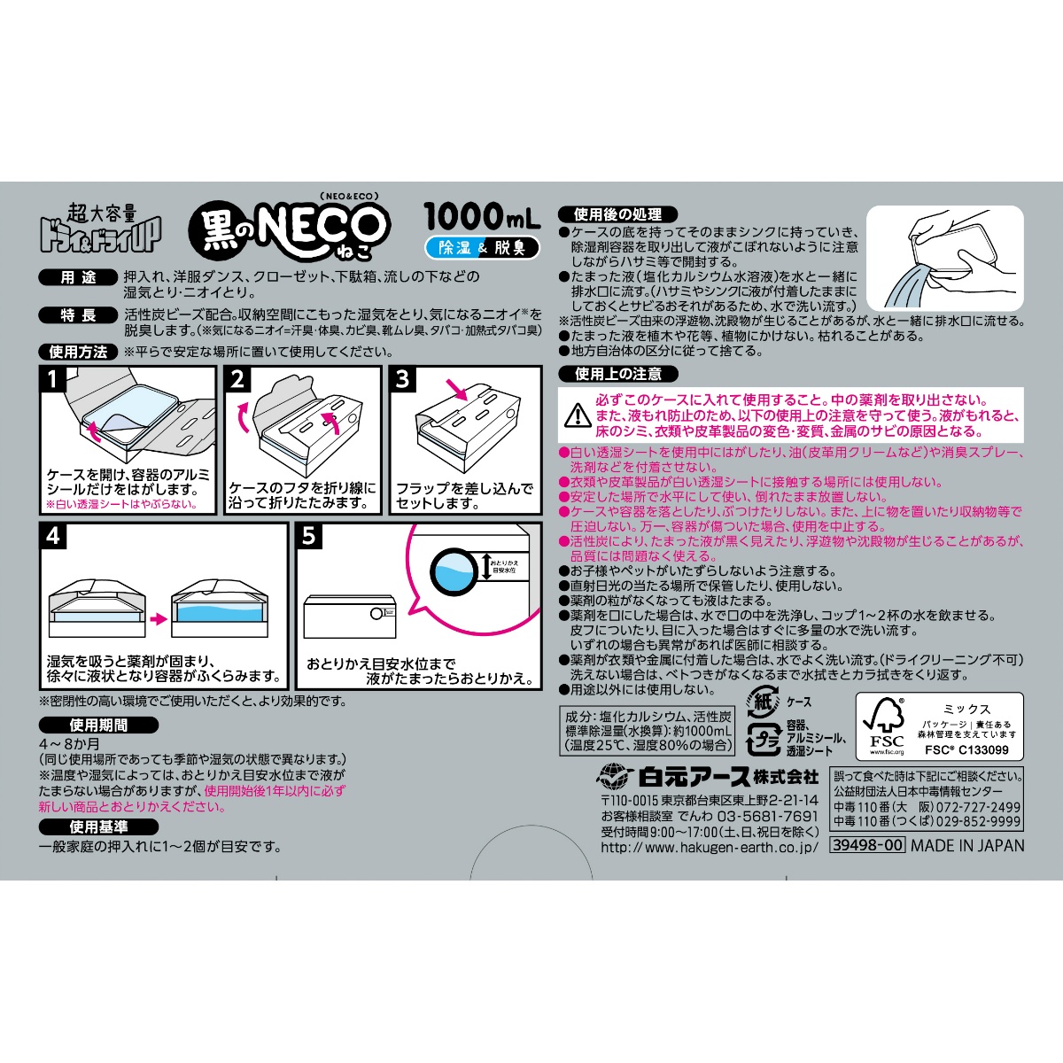 ドライ＆ドライＵＰ　黒のＮＥＣＯ　１０００ｍＬ　２個