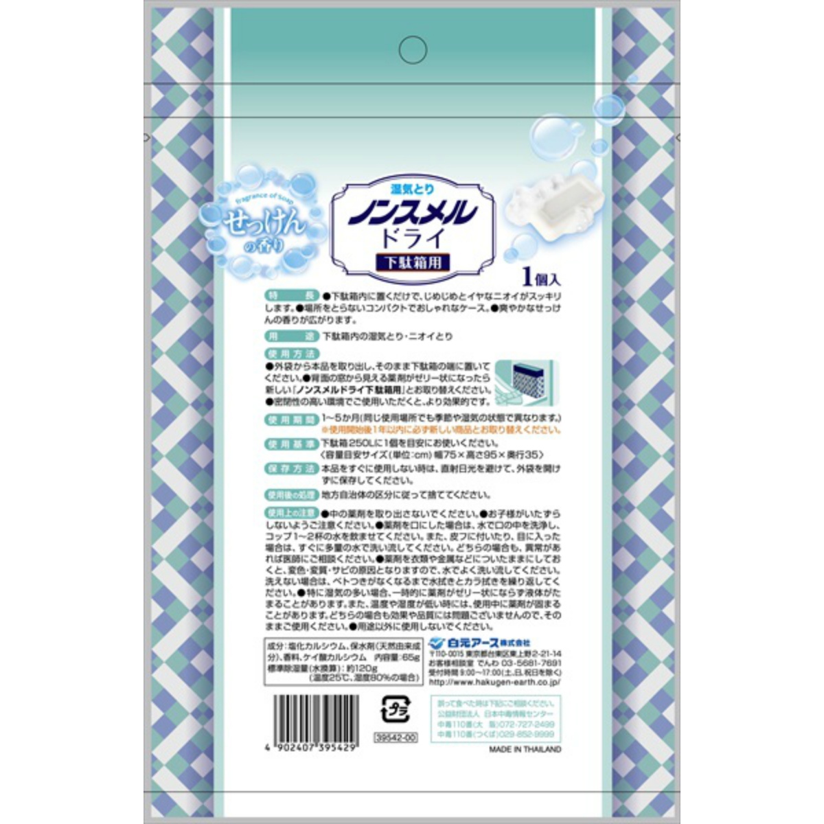 ノンスメルドライ下駄箱用せっけんの香り　１個