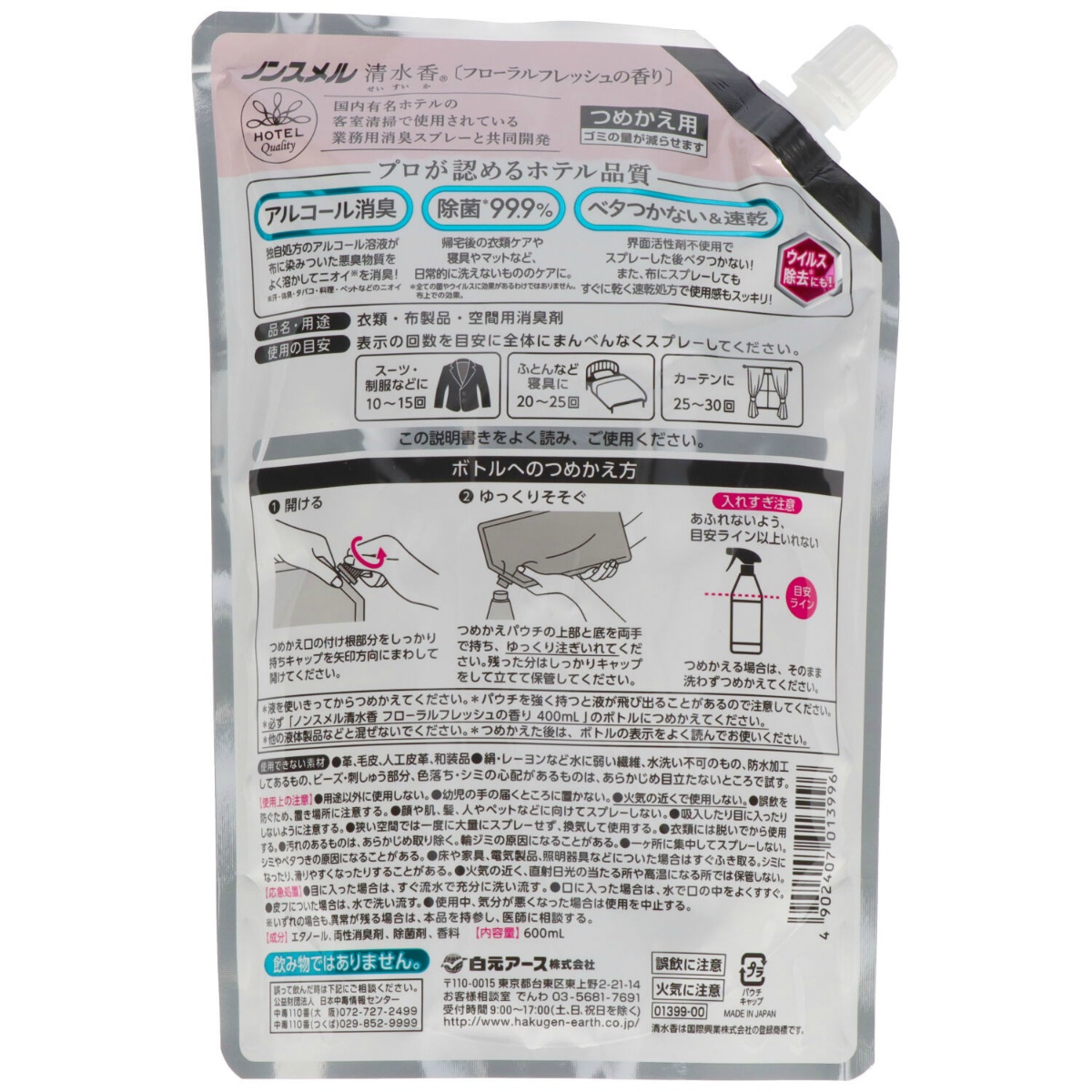 ノンスメル清水香　フローラルフレッシュの香り　つめかえパウチ　６００ｍＬ