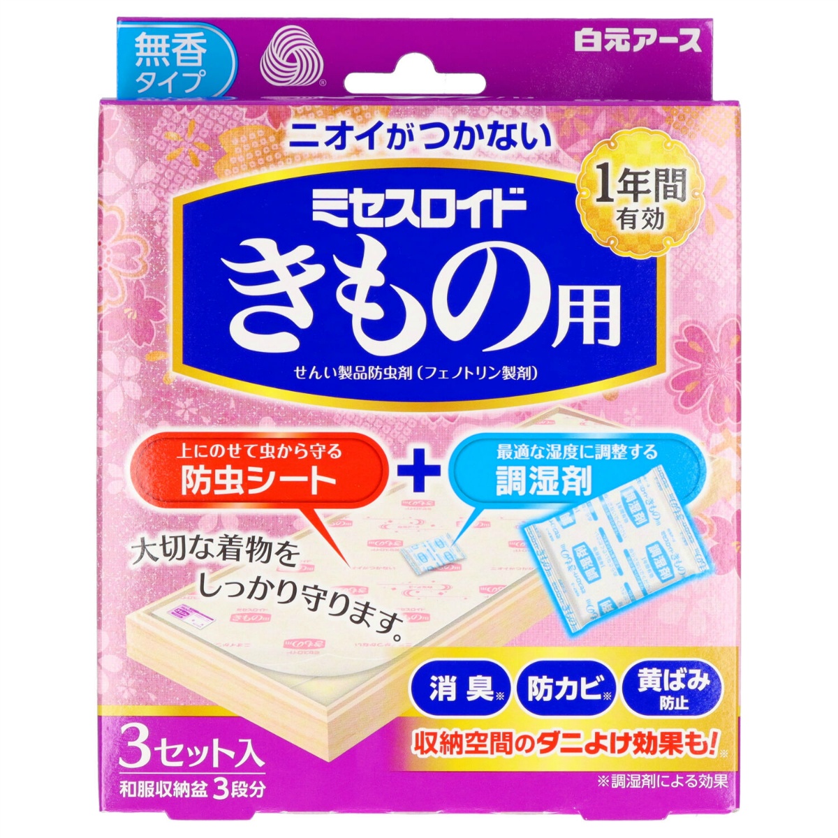 ミセスロイド　きもの用　３個
