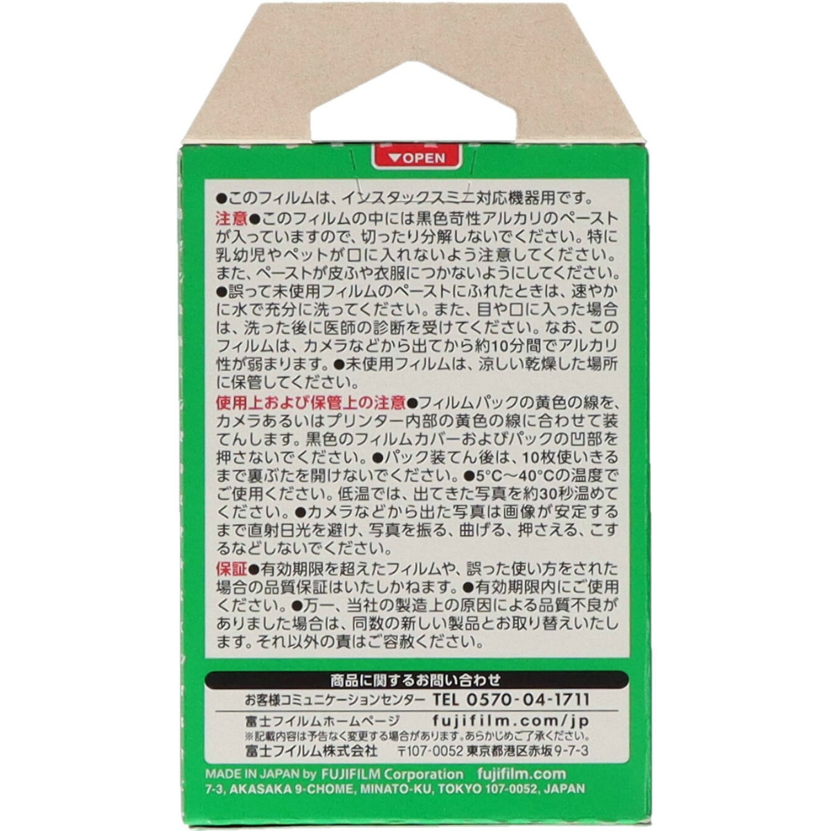 チェキフイルム　インスタックスミニ　ＪＰ　１
