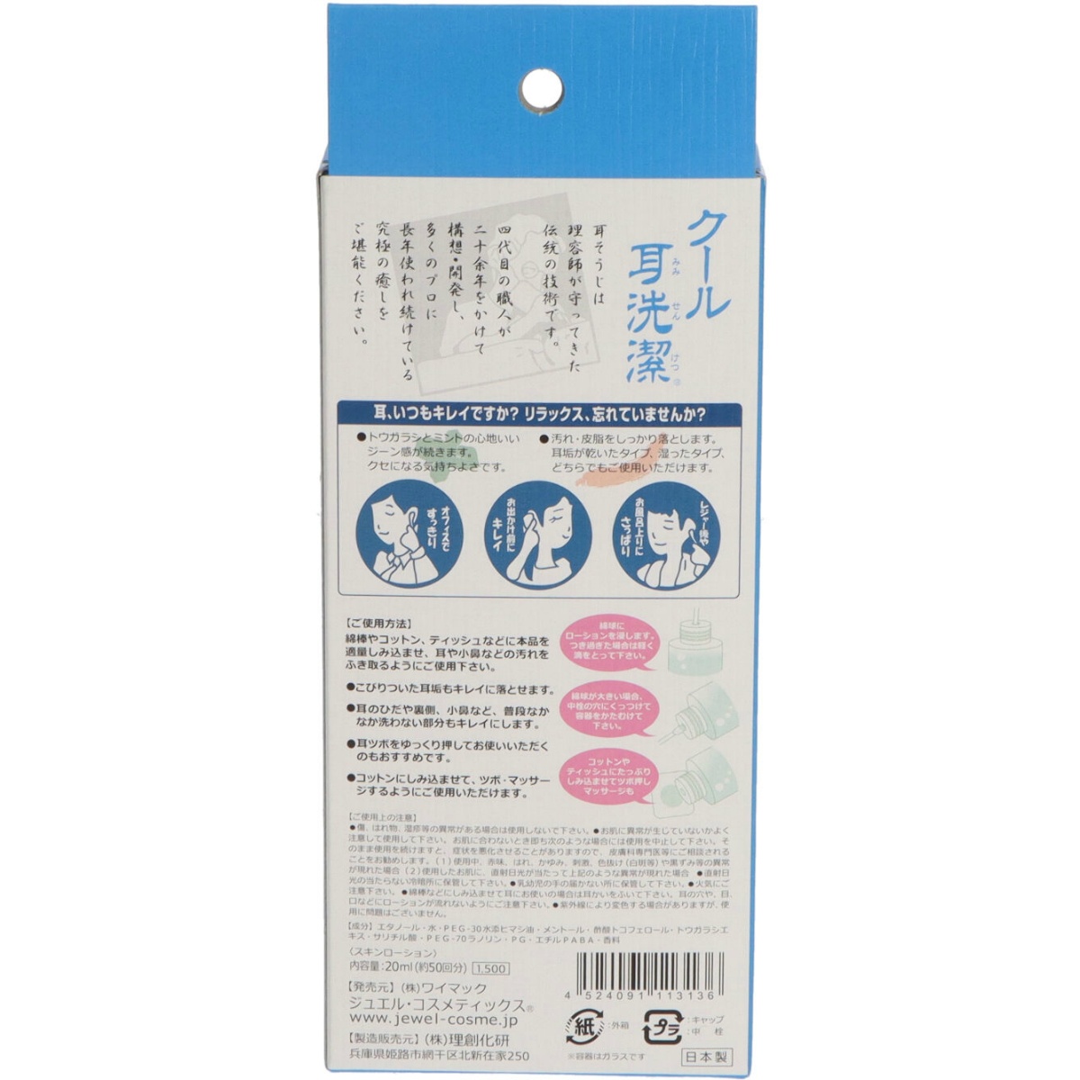 ＣＯＯＬ耳洗潔２０ｍＬ