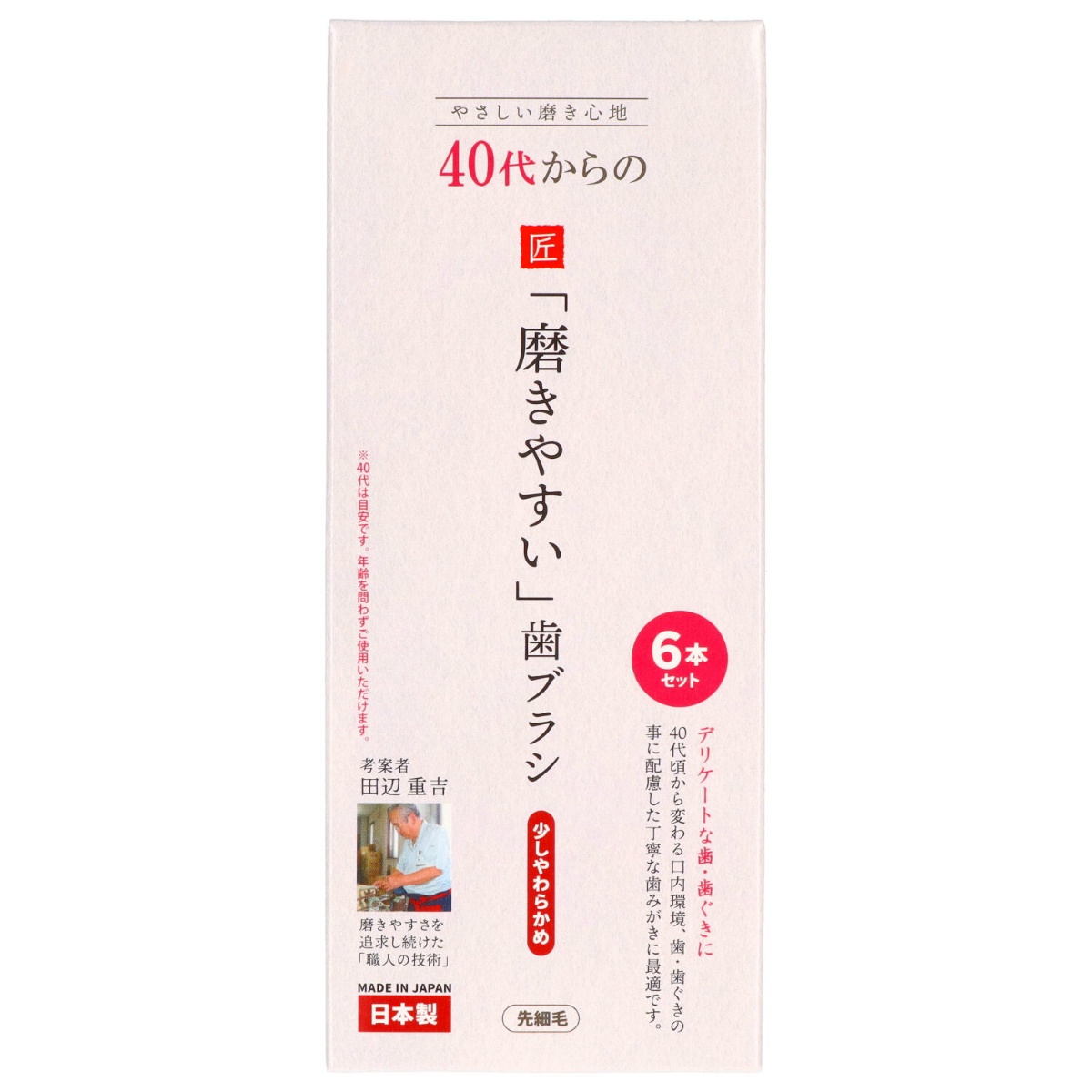 ＬＴ－５９　４０代からの磨きやすい歯ブラシ　６本組