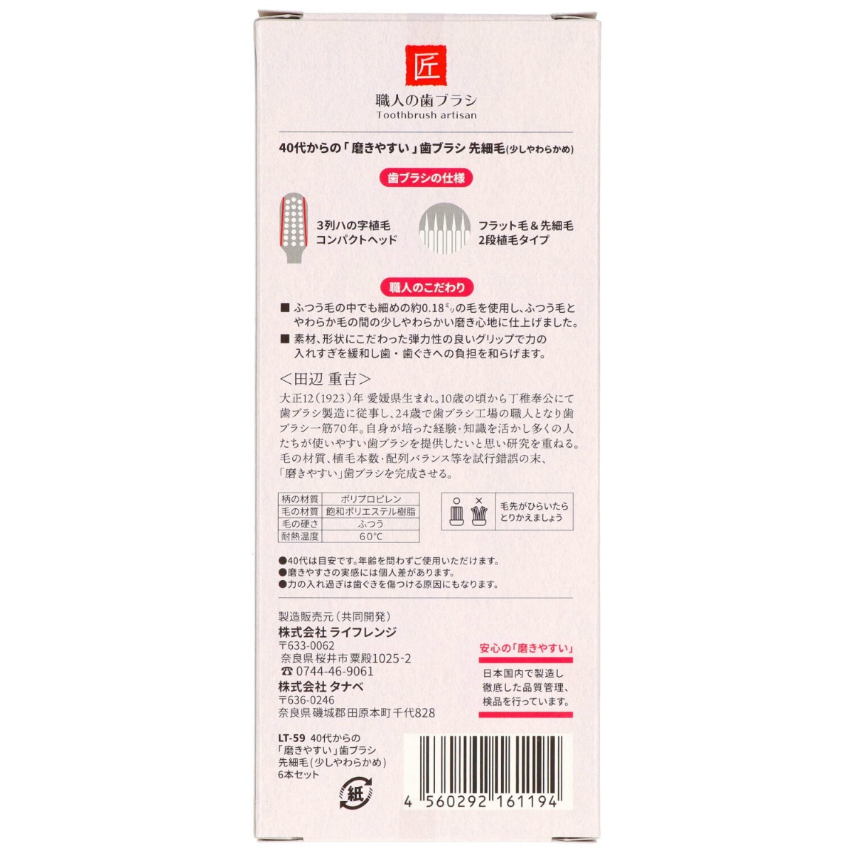 ＬＴ－５９　４０代からの磨きやすい歯ブラシ　６本組