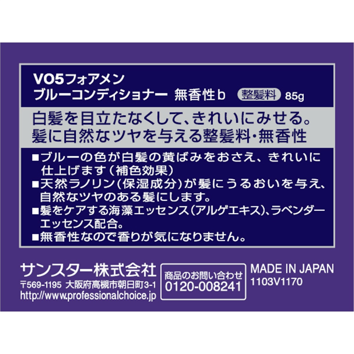 ＶＯ５フォーメン　ブルーコンディショナー　無香　８５Ｇ