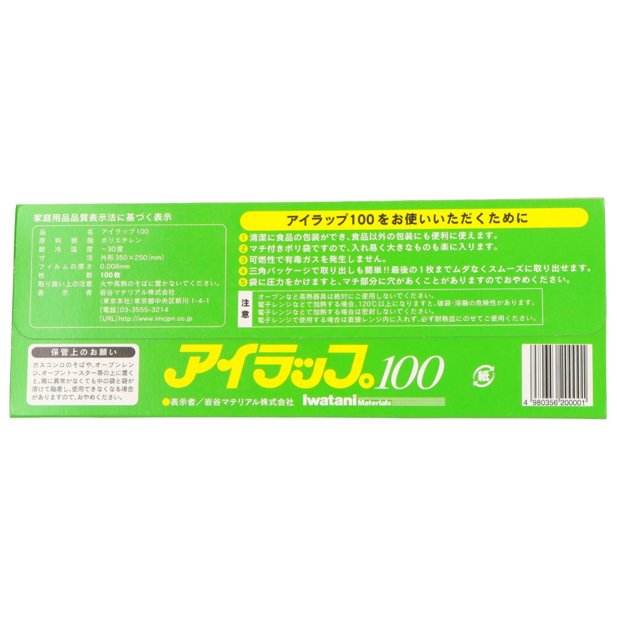アイラップ１００　エンボスタイプ　１００枚