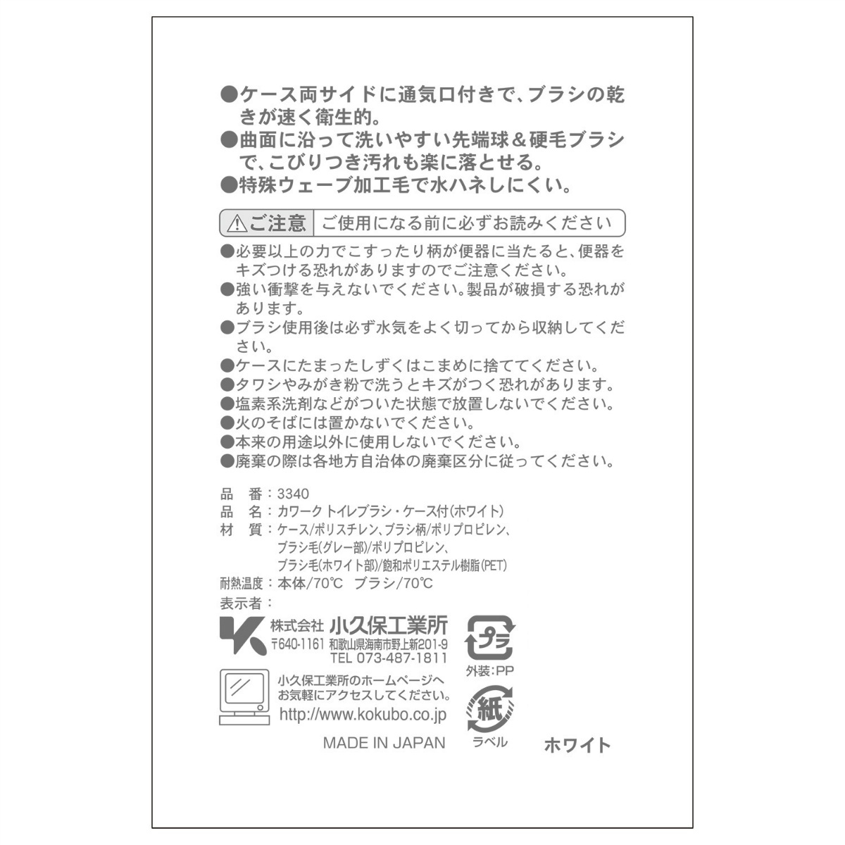 カワークトイレブラシ・ケース付　ホワイト　１個