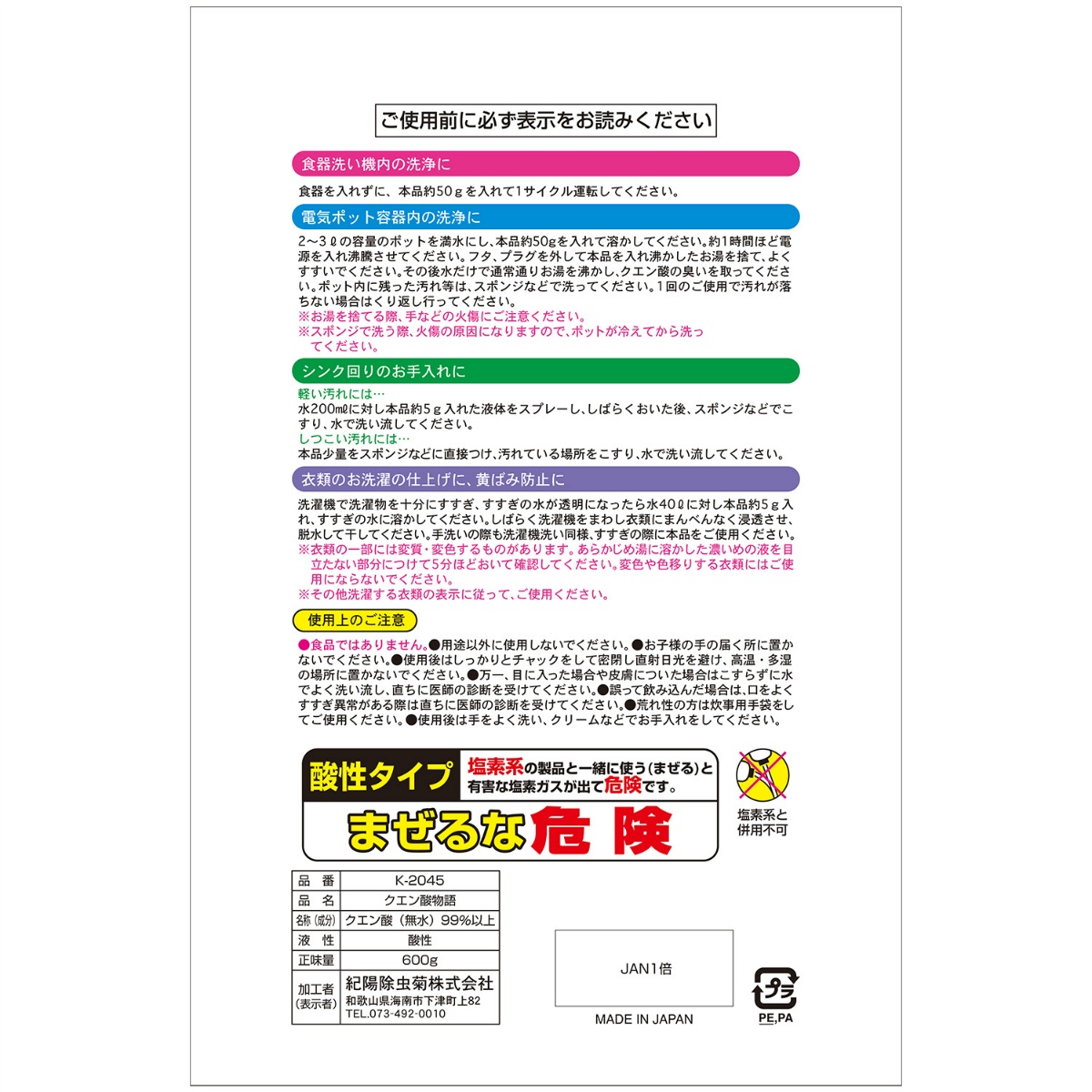 クエン酸物語　６００ｇ