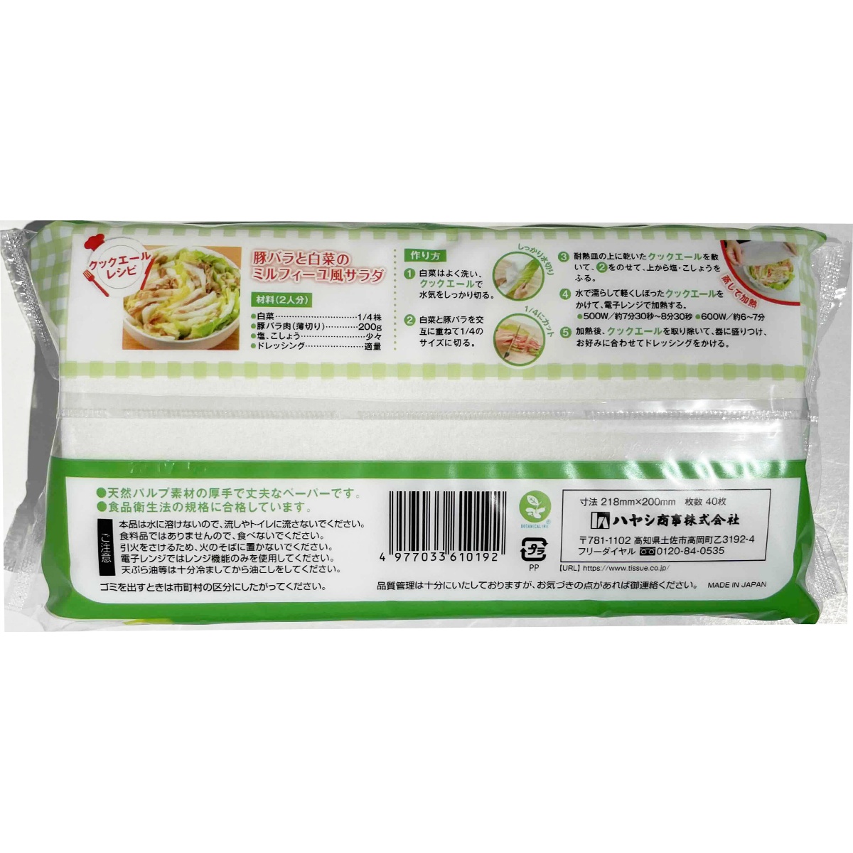 クッキングペーパー　クックエール４０枚