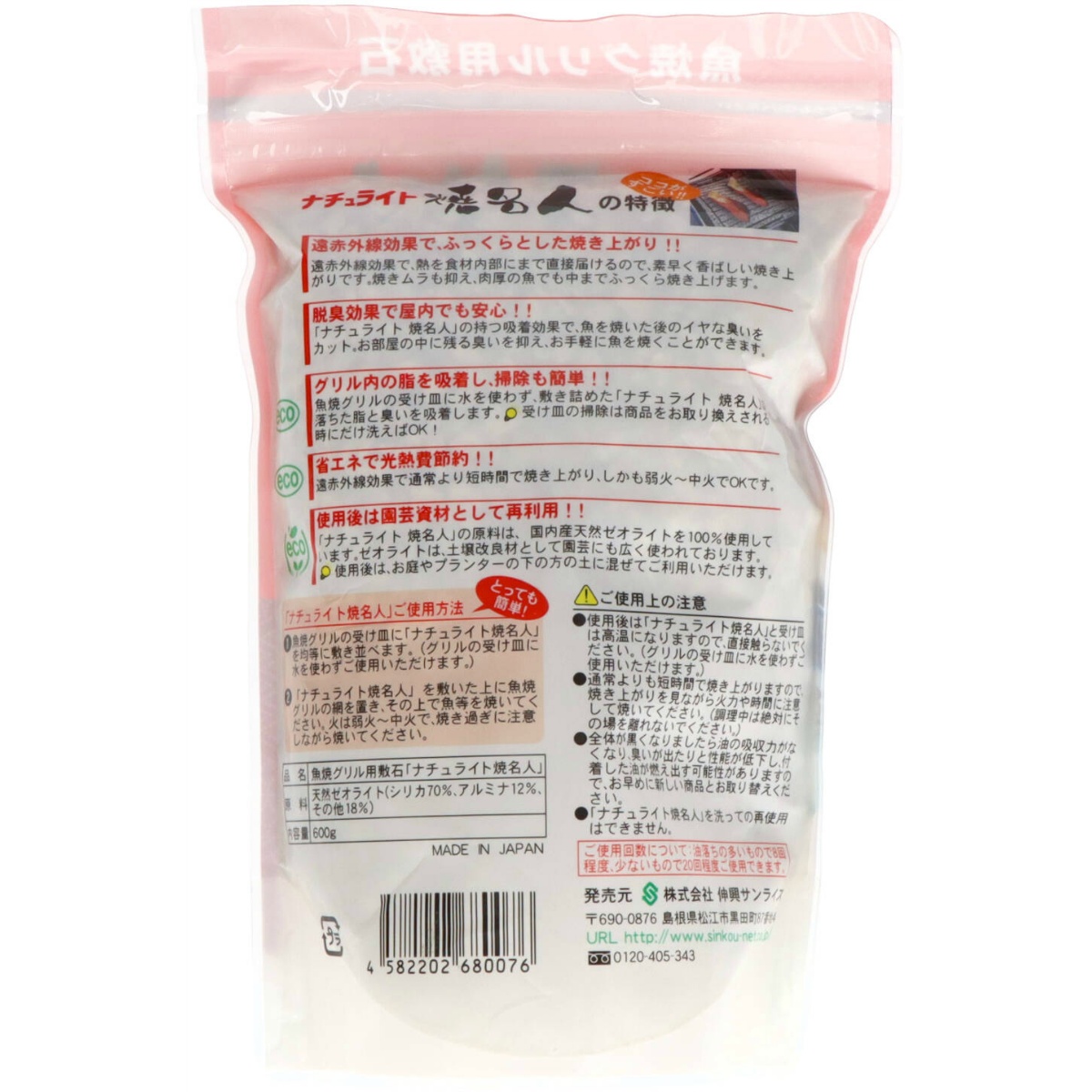 ナチュライト焼名人スタンドパック６００Ｇ