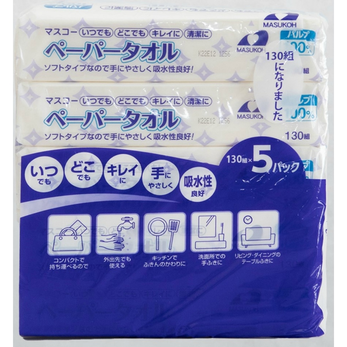 マスコーペーパータオル１３０組５個パック