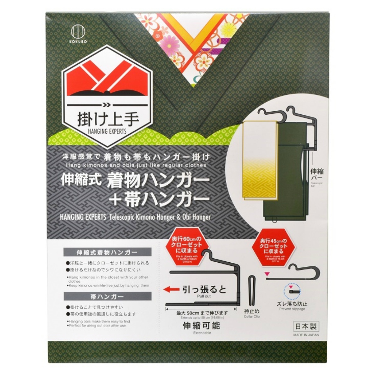 掛け上手　伸縮式　着物ハンガー＋帯ハンガー　黒　１個