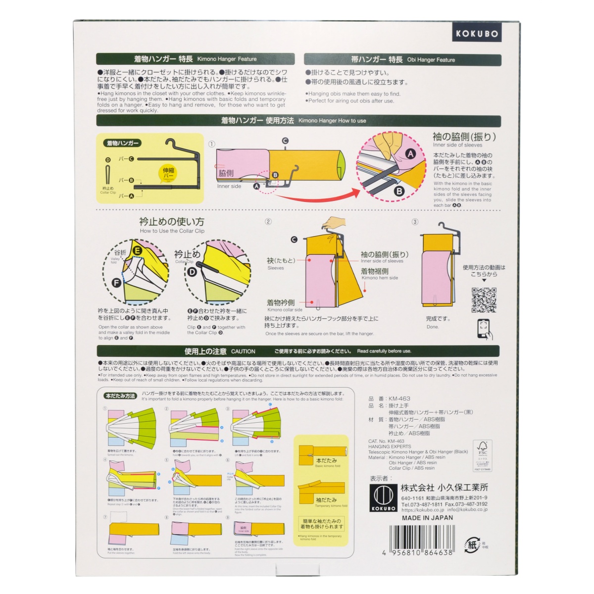 掛け上手　伸縮式　着物ハンガー＋帯ハンガー　黒　１個