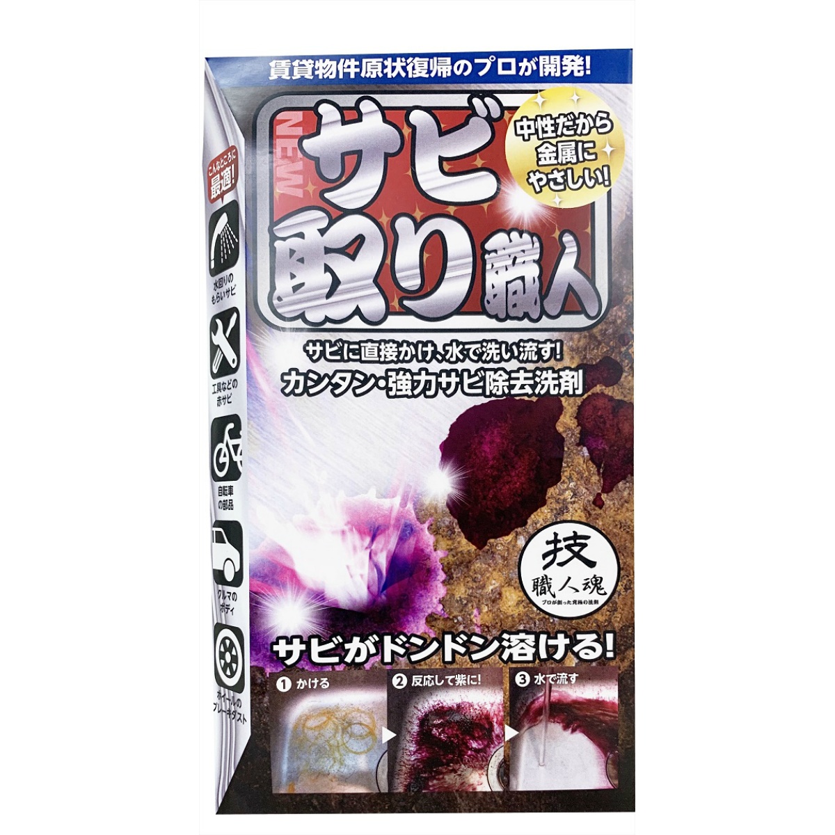 技職人魂　サビ取り職人　１００ｍＬ