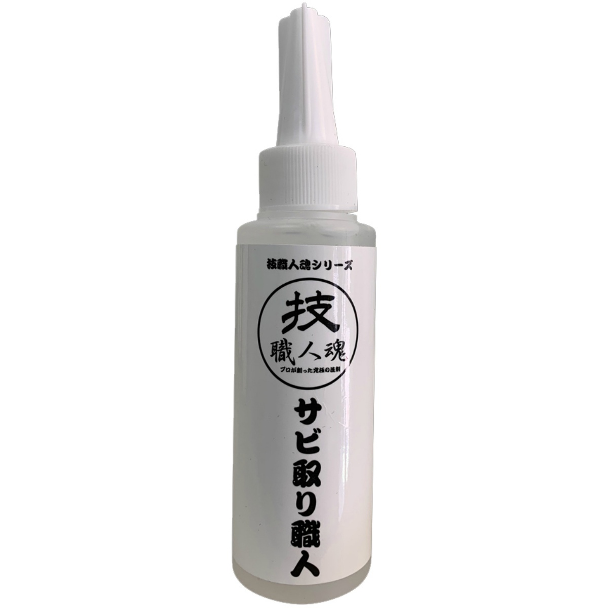 技職人魂　サビ取り職人　１００ｍＬ