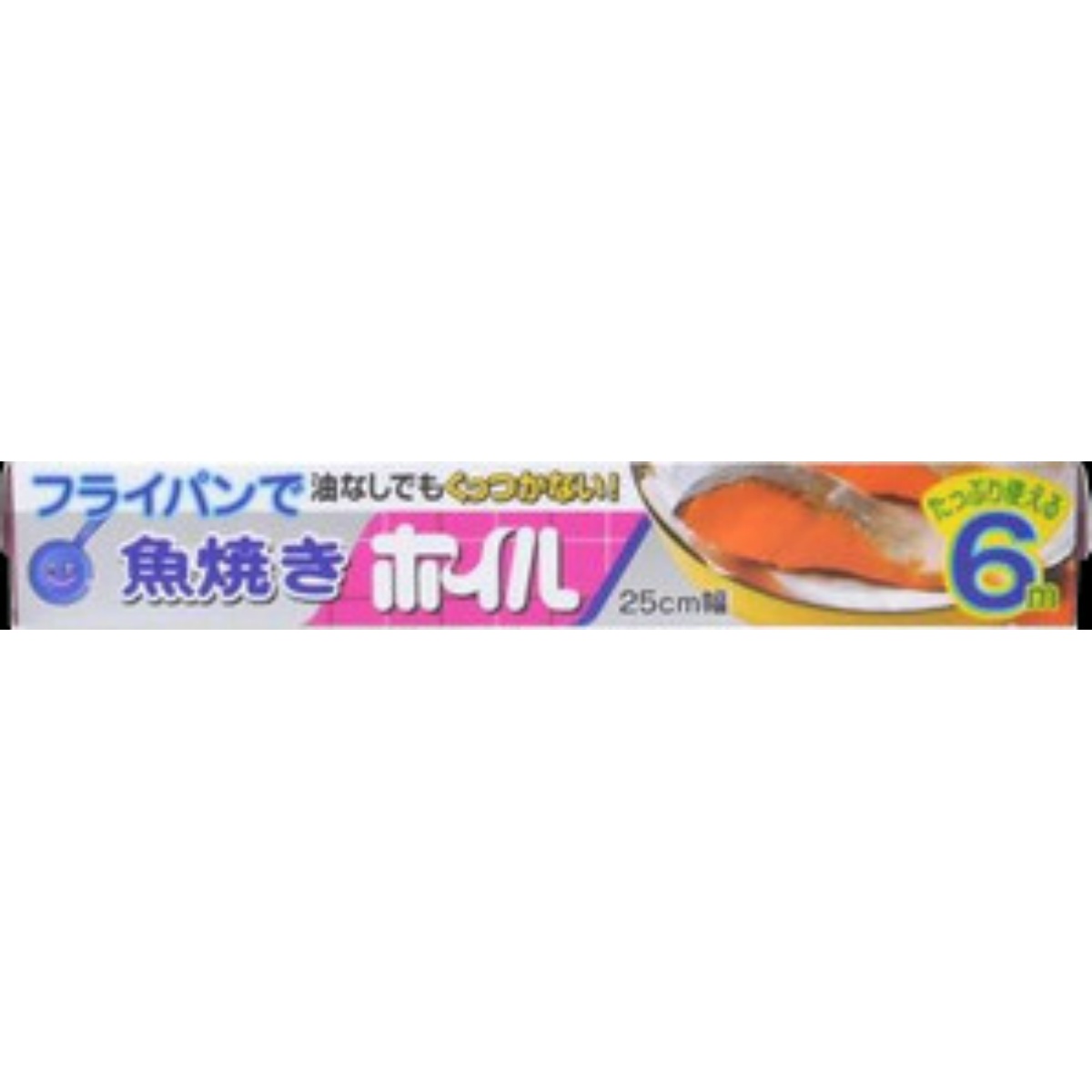魚焼きホイル　２５ｃｍ×６Ｍ