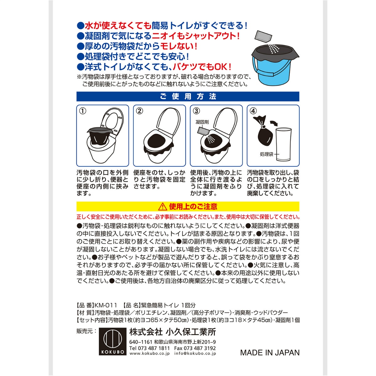 緊急簡易トイレ　１回分　１個