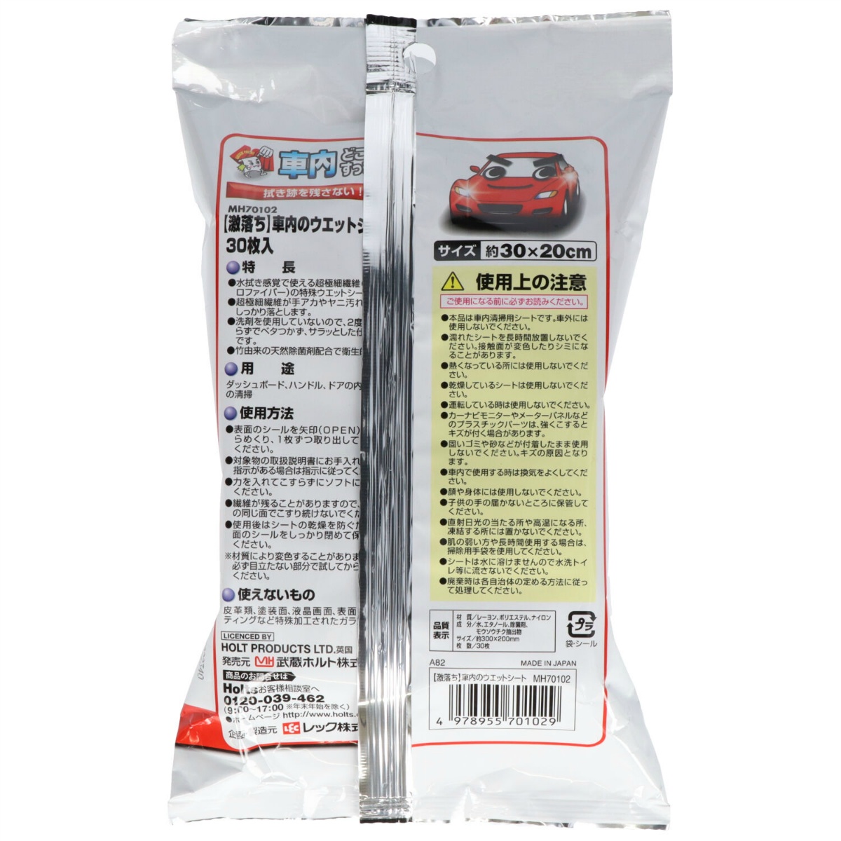 激落ち車内のウェットシート３０枚入り