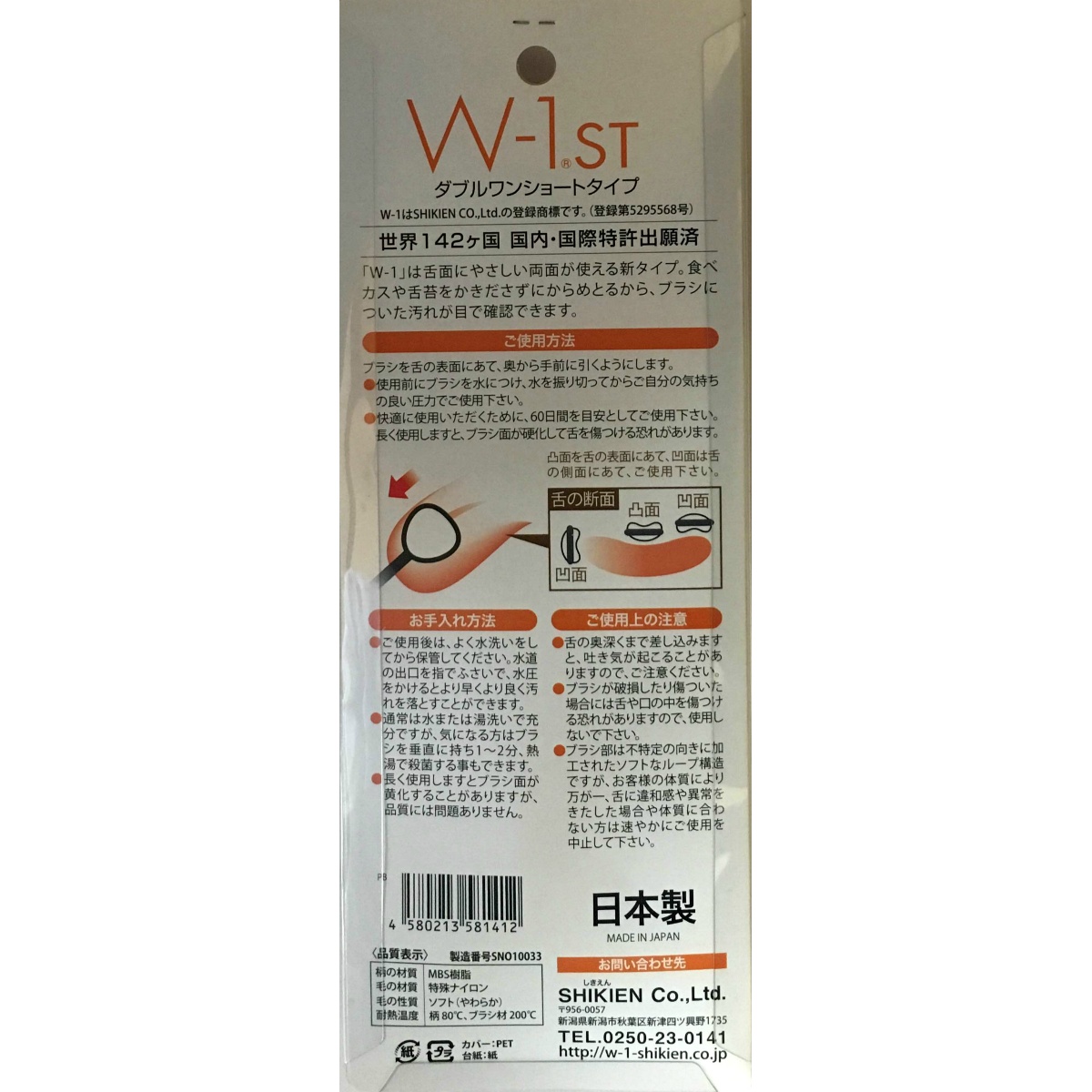 舌ブラシＷ－１ＳＴ　２本組