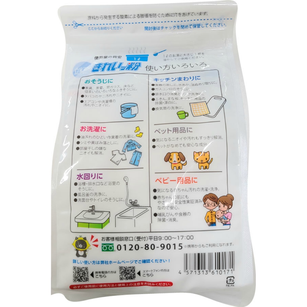 多用途エコ洗浄剤　きれいッ粉　袋　１０００ｇ
