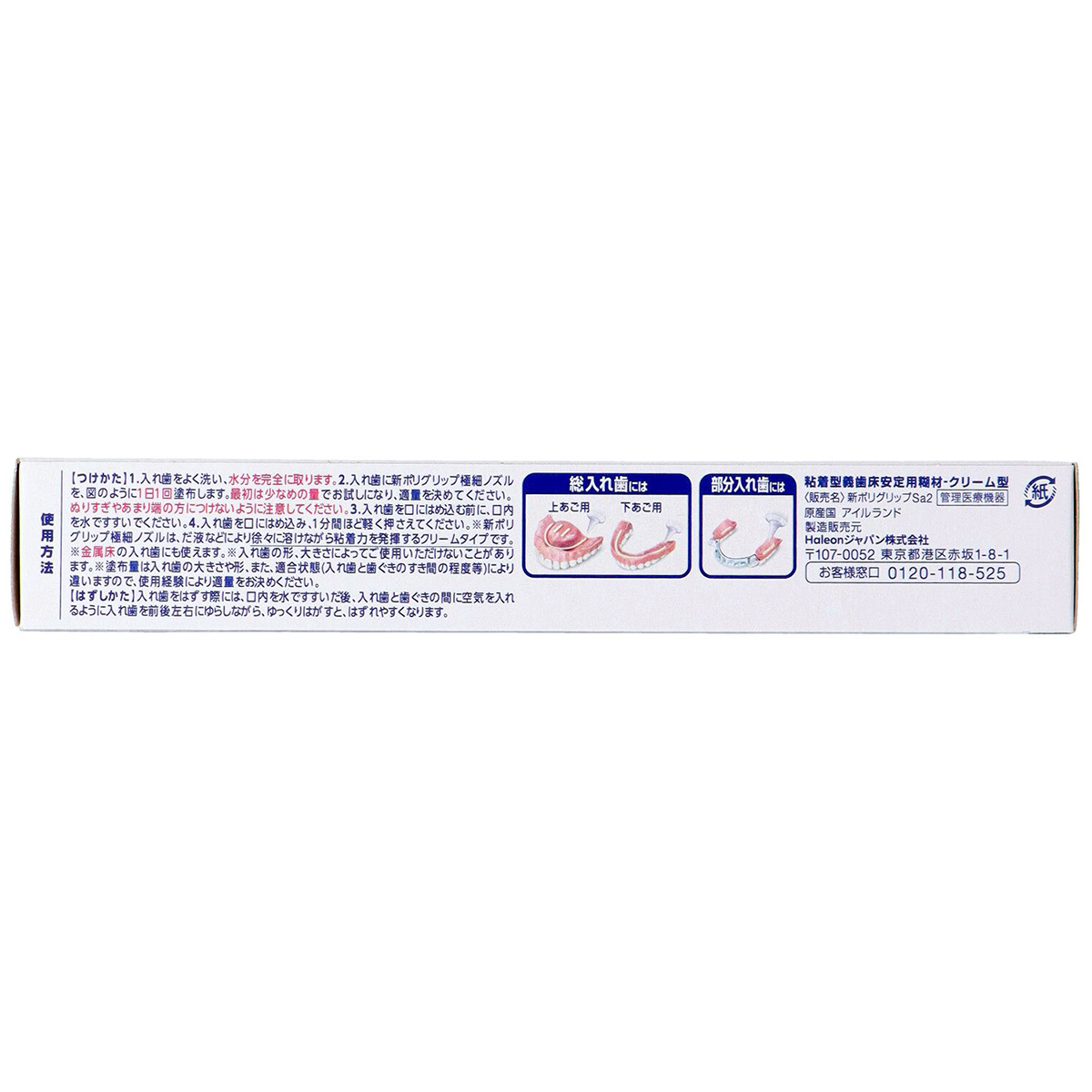 新ポリグリップ　極細ノズル　７０ｇ