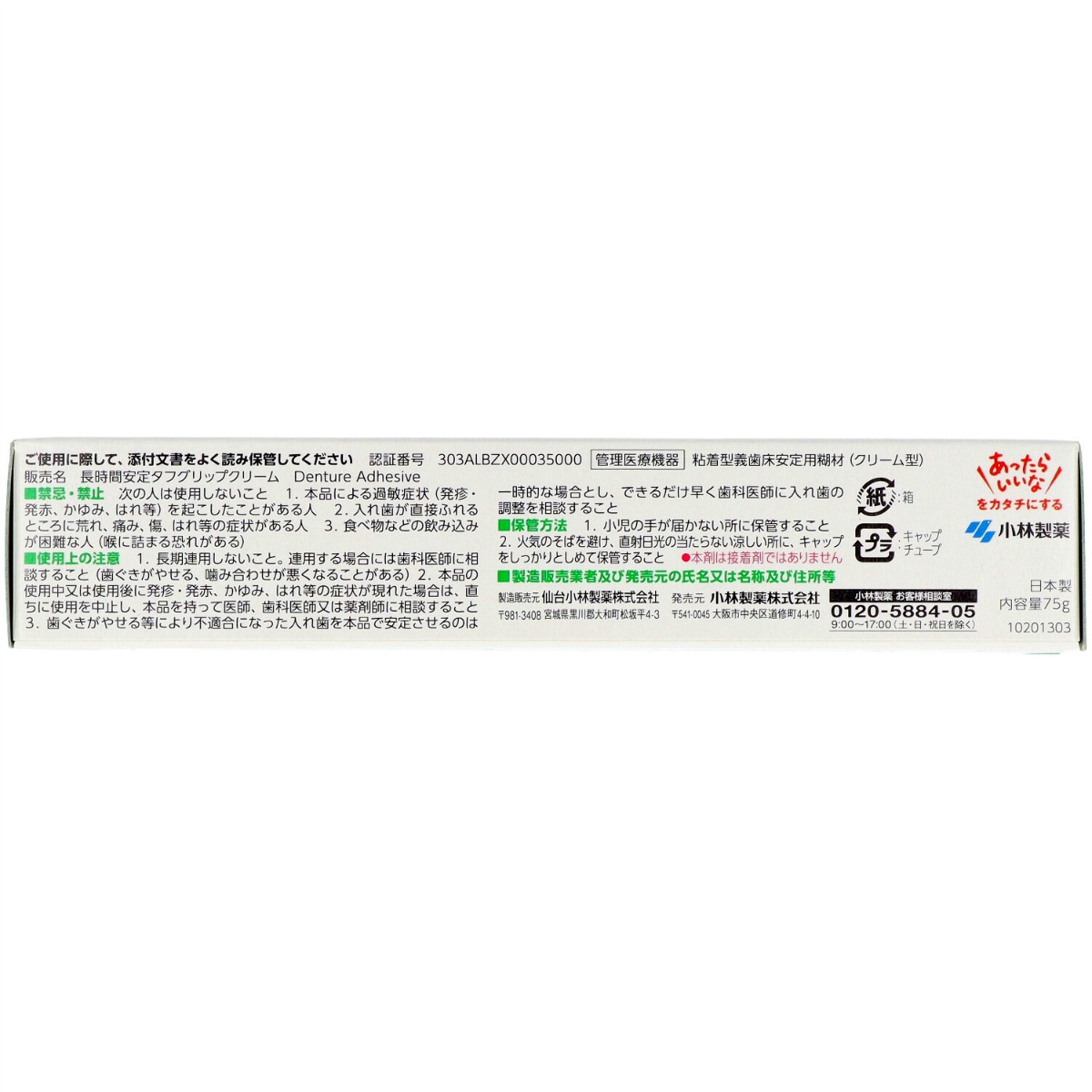 タフグリップクリーム