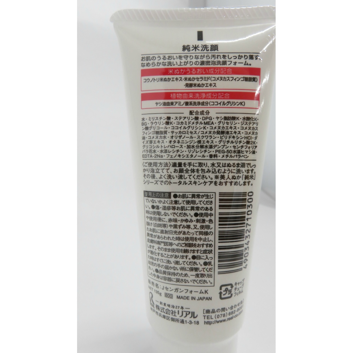 純米　洗顔フォーム　１００ｇ